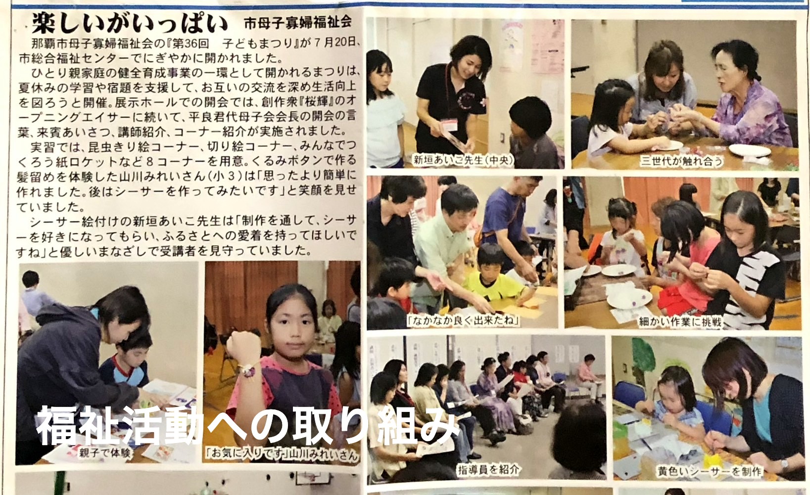 福祉活動への取り組み